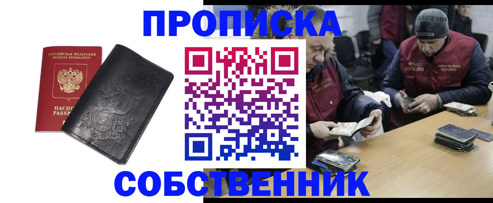 прописка 2025 в Новосибирской области